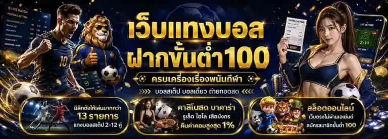แอ พ แทง บอล
